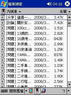 我最近剛買的 PDA 遇到一些問題，請幫幫我 (有附圖)