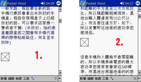 我最近剛買的 PDA 遇到一些問題，請幫幫我 (有附圖)